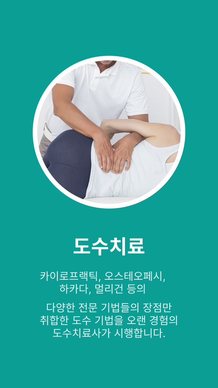 병원 소식 발송!! 도수치료 받으세요