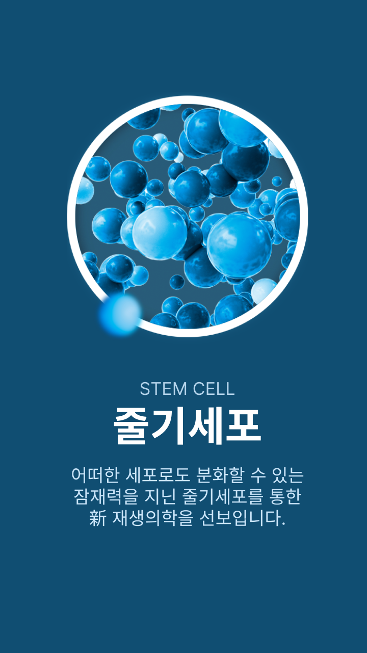 이벤트 발송!! 줄기세포 치료 받으세요(3차 재발송)